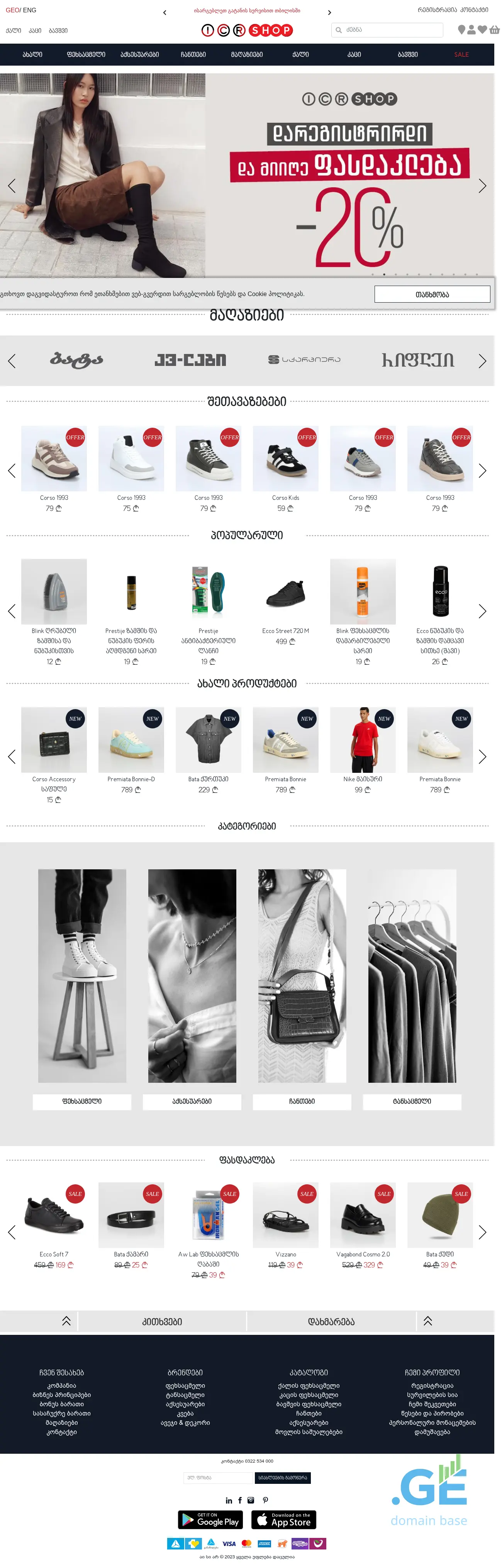 Screenshot of the site corsoitalia.ge