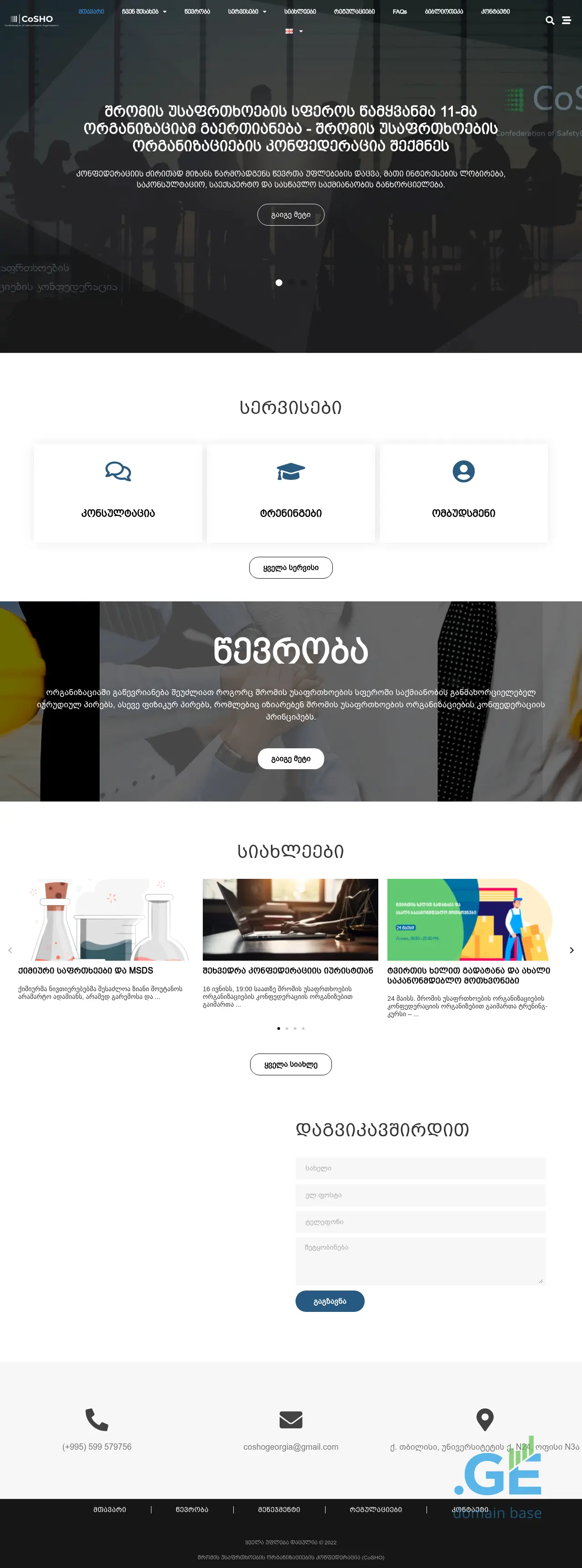 Screenshot of the site cosho.ge