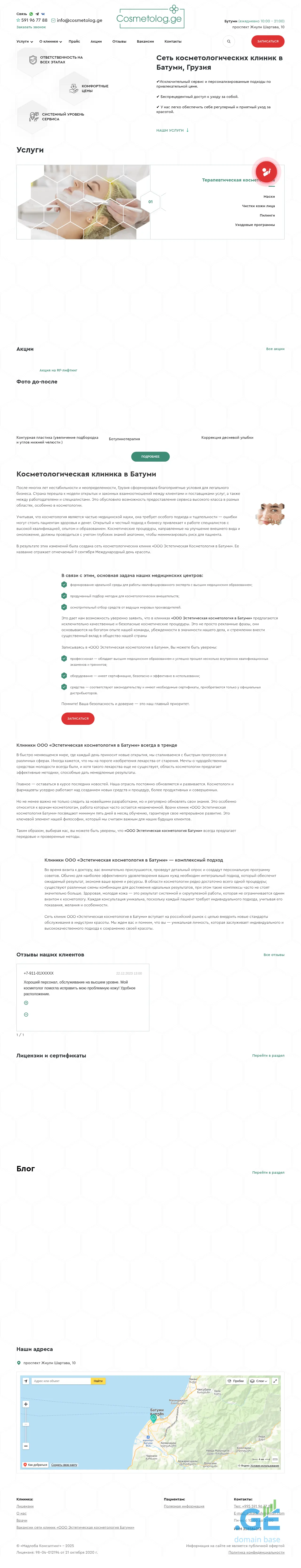 Screenshot of the site cosmetolog.ge