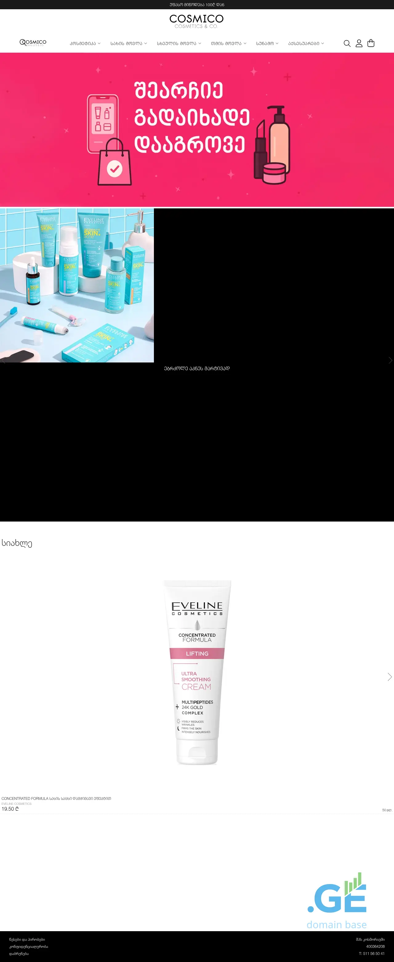 Screenshot of the site cosmico.ge