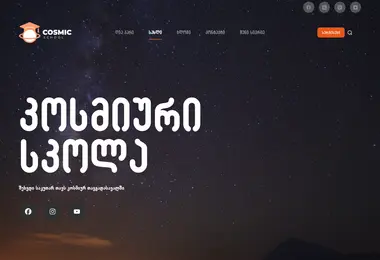 Screenshot of cosmicschool.ge