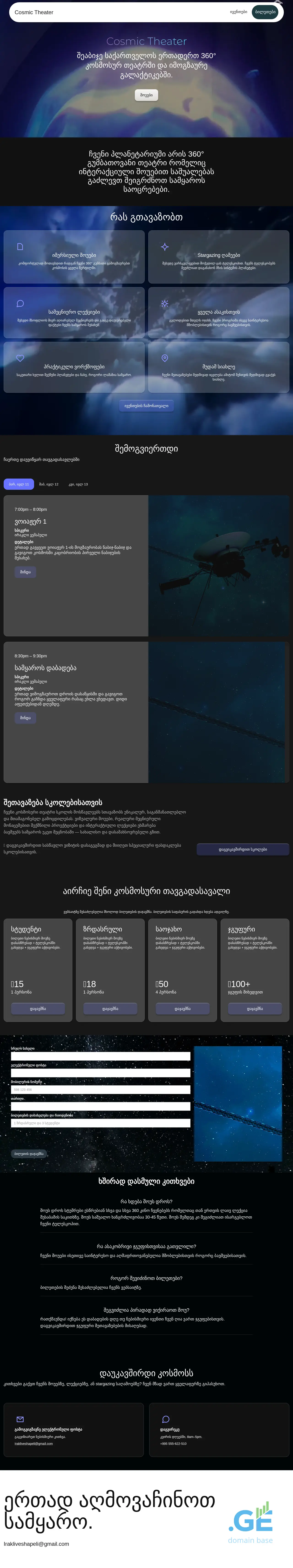 Screenshot of the site cosmictheater.ge