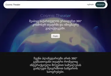 Screenshot of cosmictheater.ge