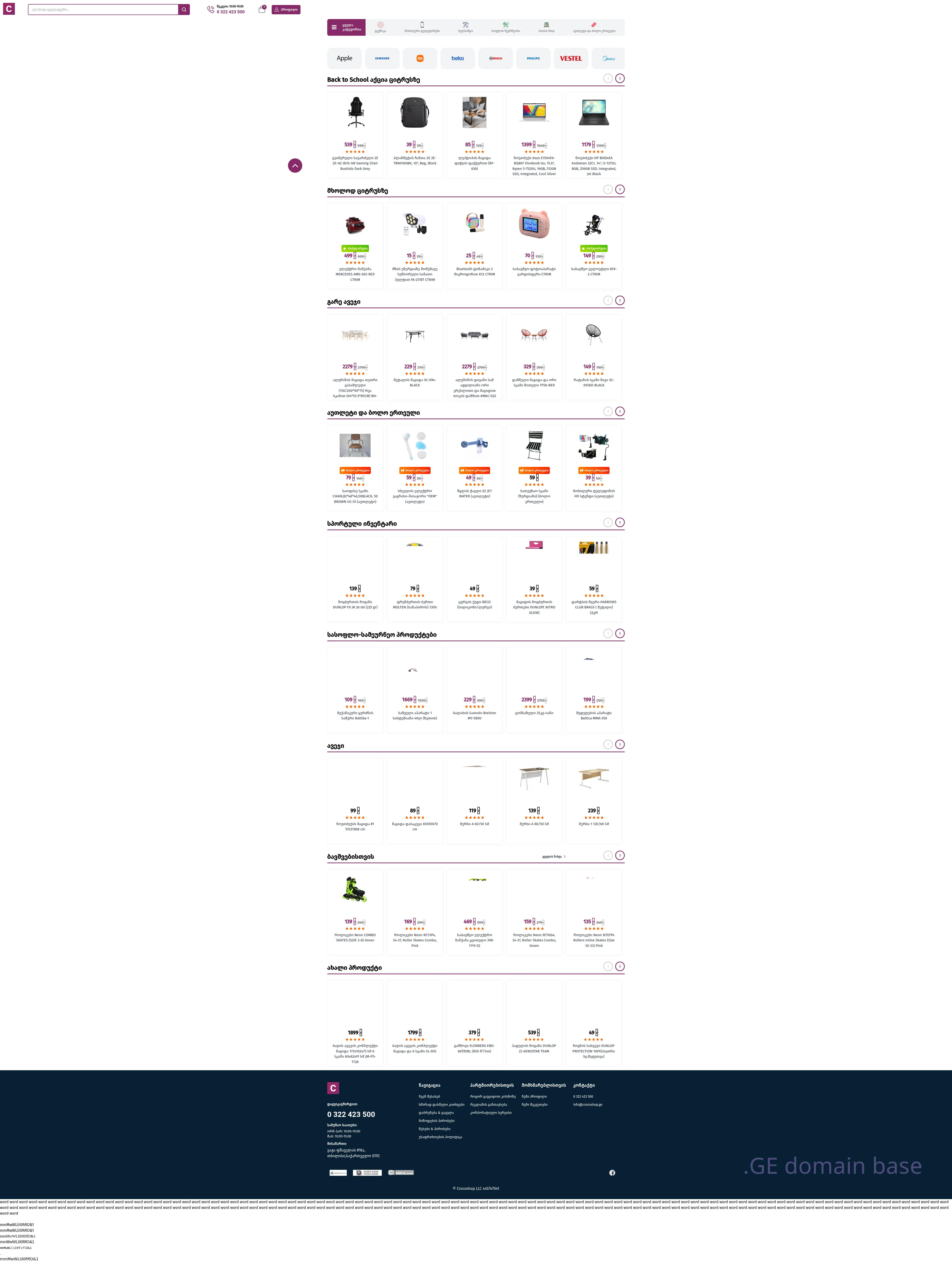 Screenshot of the site cosmo.ge