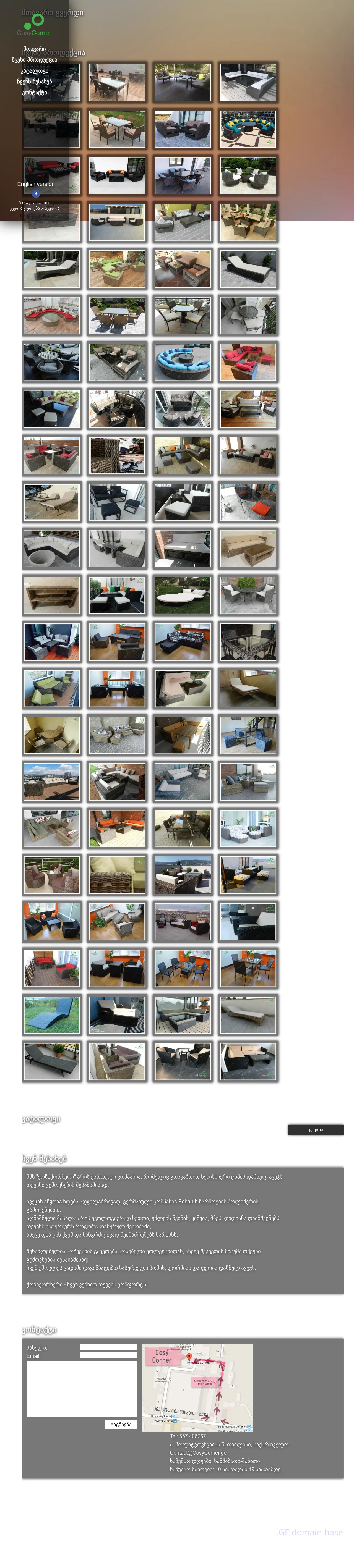 Screenshot of the site cosycorner.ge