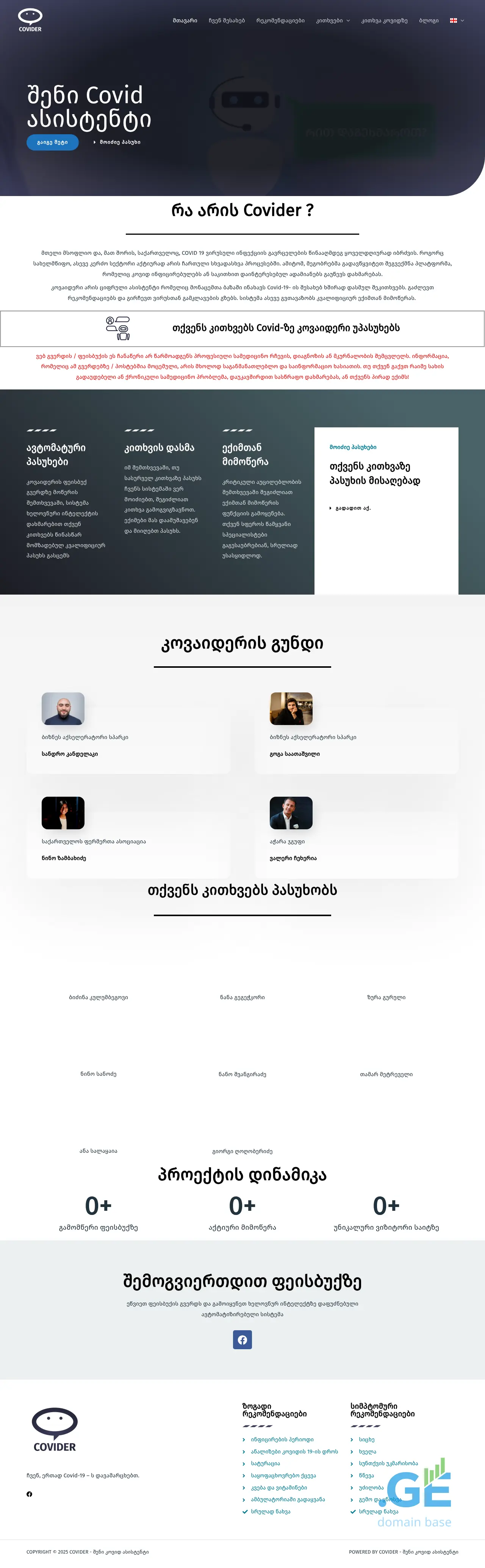Screenshot of the site covider.ge