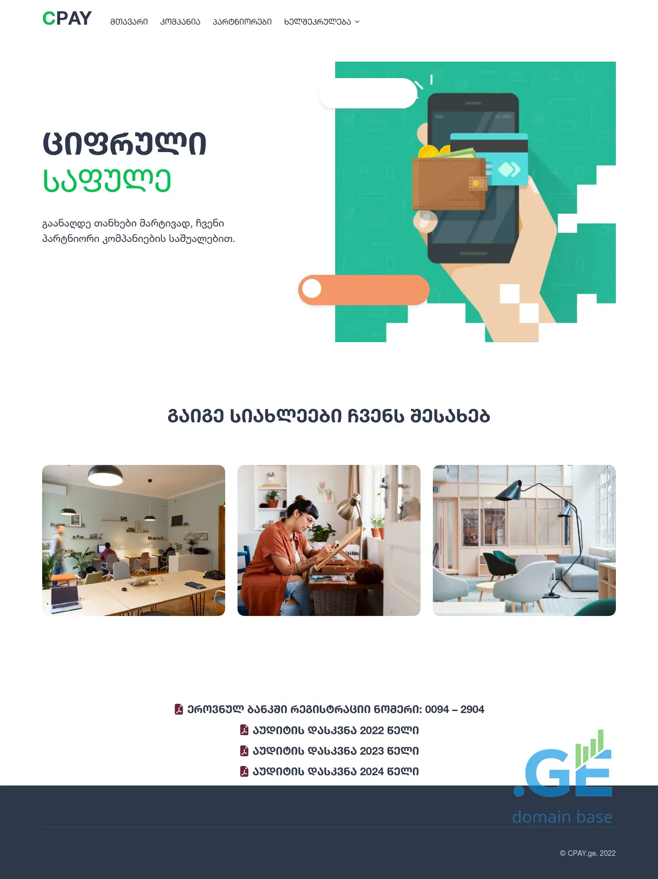 Screenshot of the site cpay.ge
