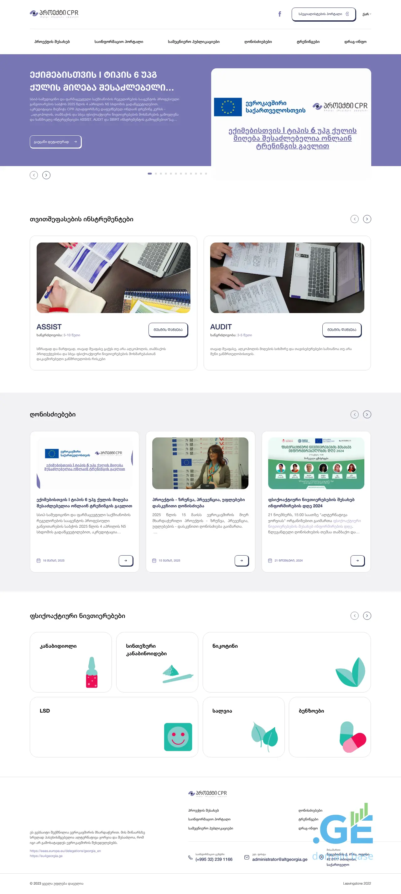 Screenshot of the site cpr.ge