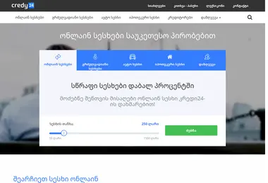 Screenshot of credy24.ge
