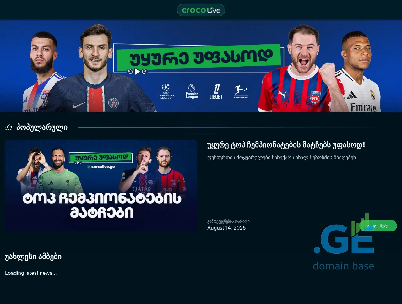 Screenshot of the site crocolive.ge