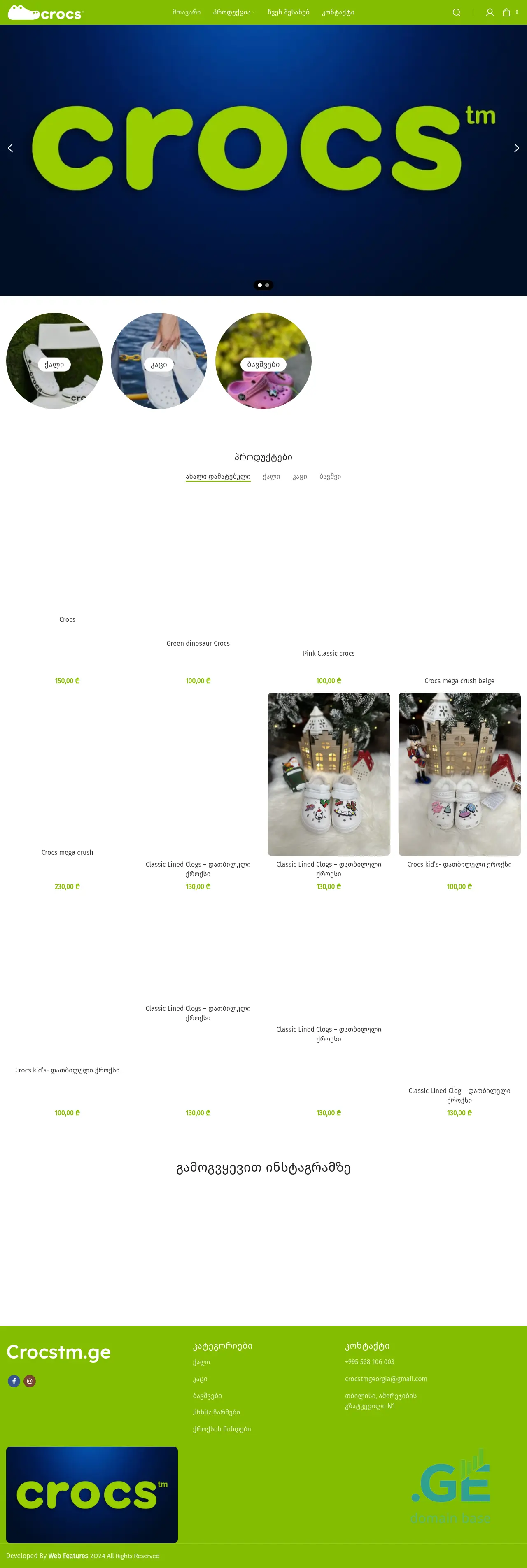 Screenshot of the site crocstm.ge