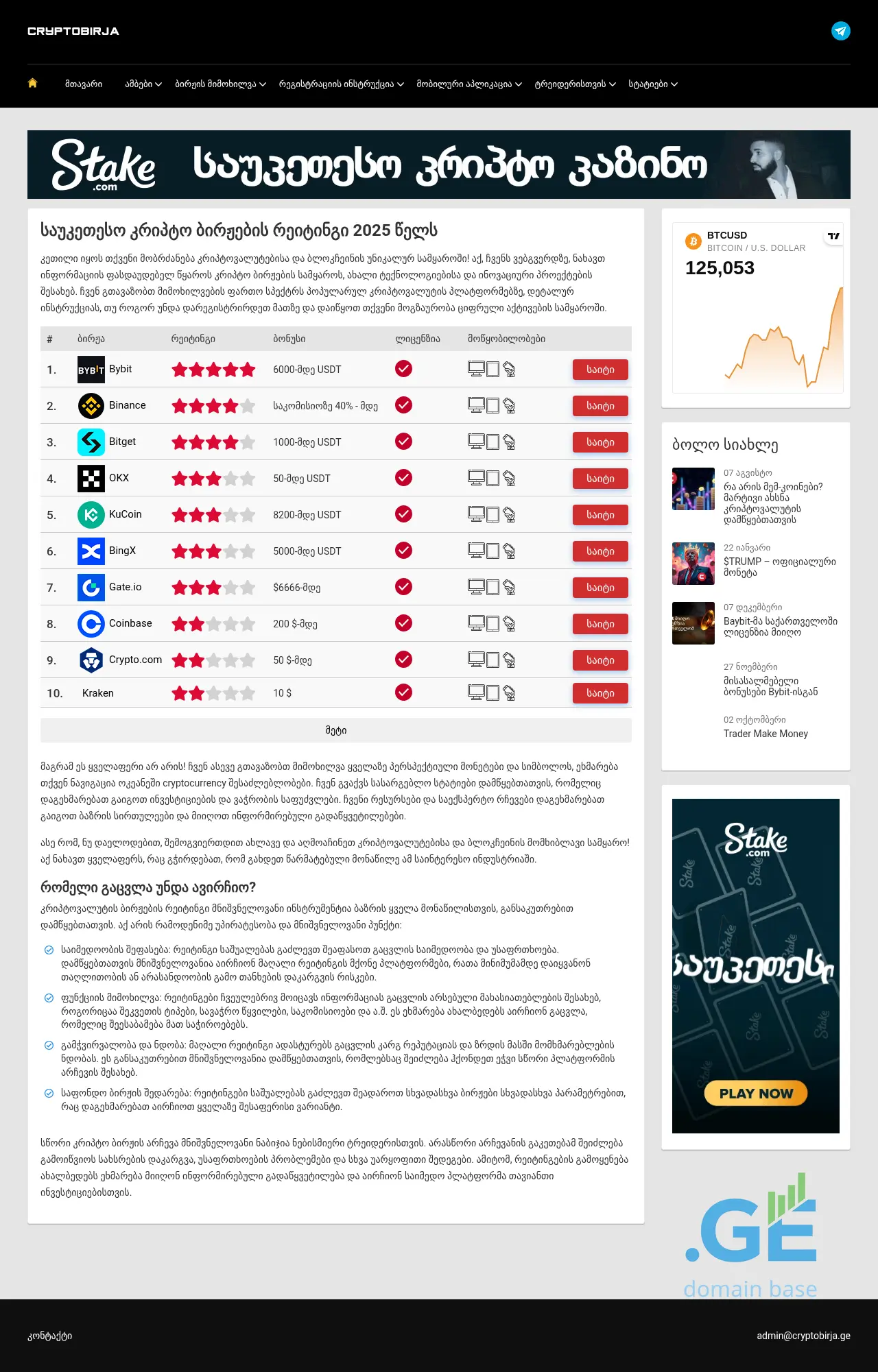 Screenshot of the site cryptobirja.ge