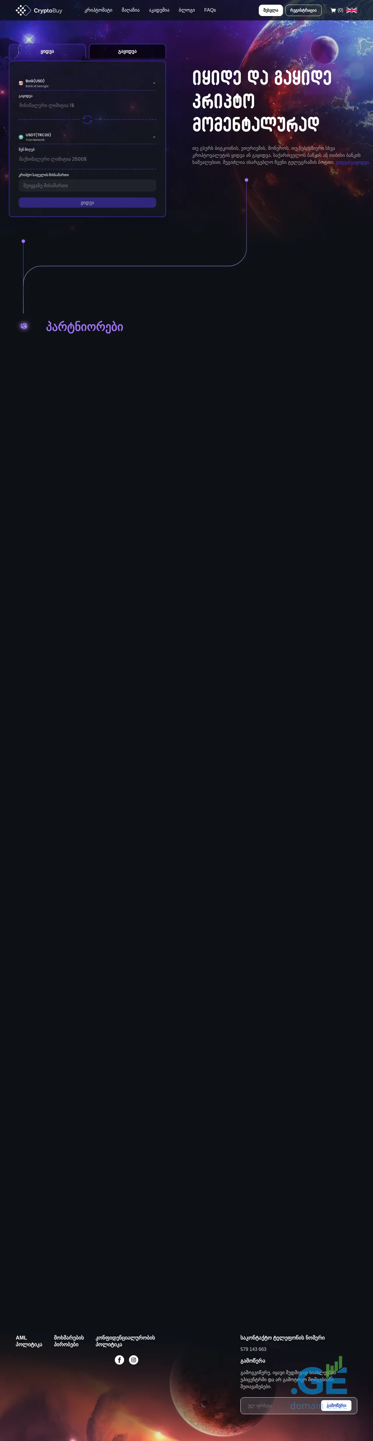 Screenshot of the site cryptobuy.ge