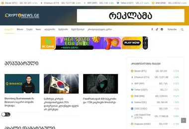 Screenshot of cryptonews.ge