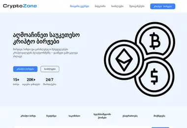 Screenshot of cryptozone.ge