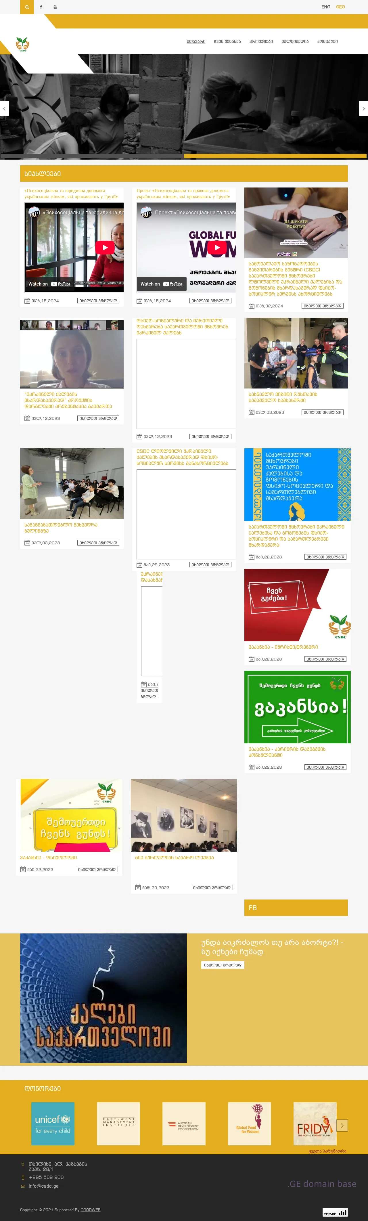 Screenshot of the site csdc.ge