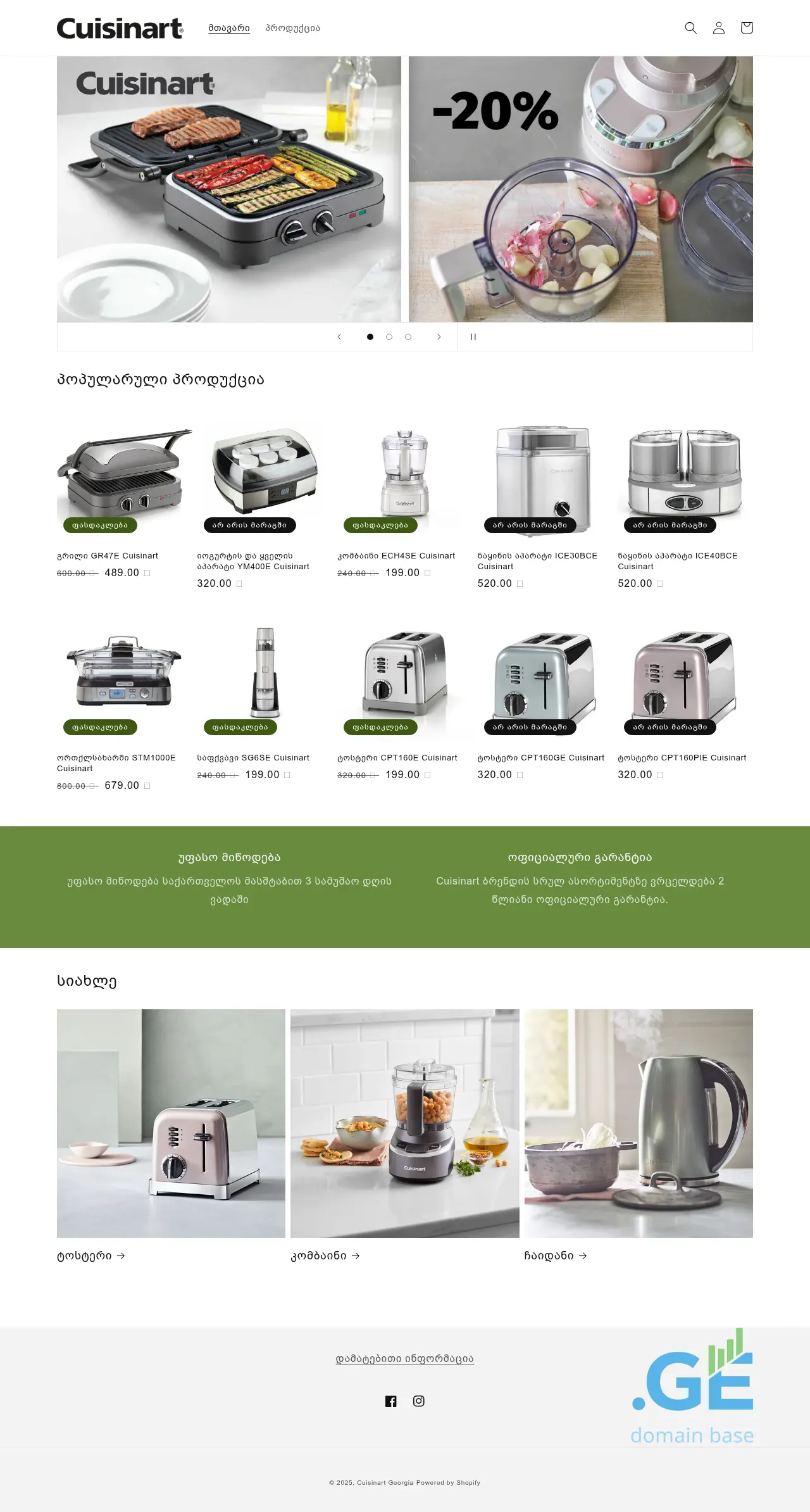 Screenshot of the site cuisinart.ge