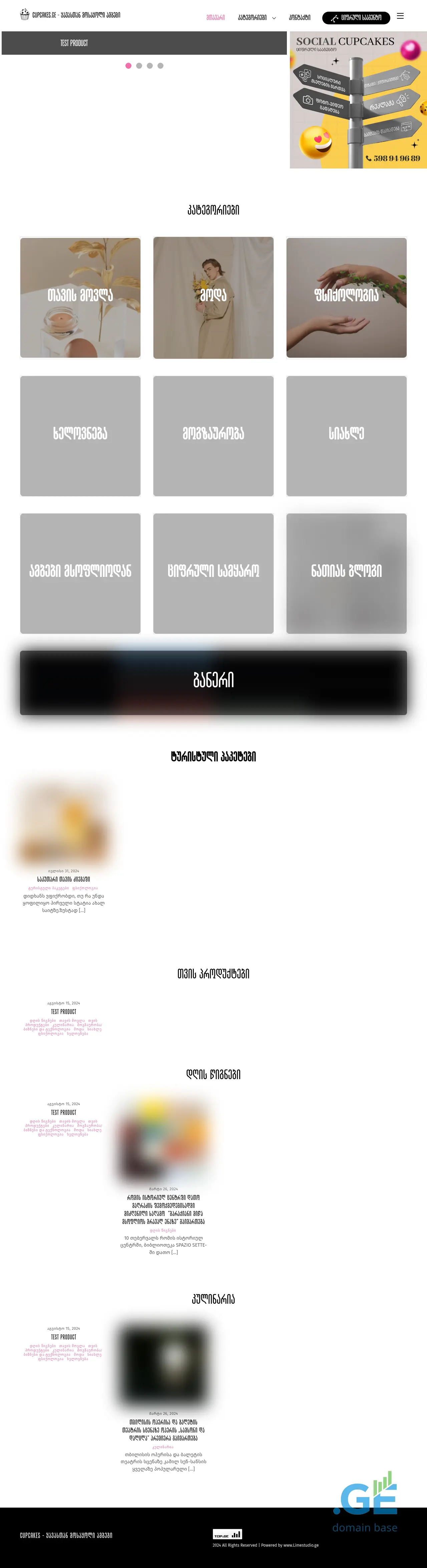 Screenshot of the site cupcakes.ge