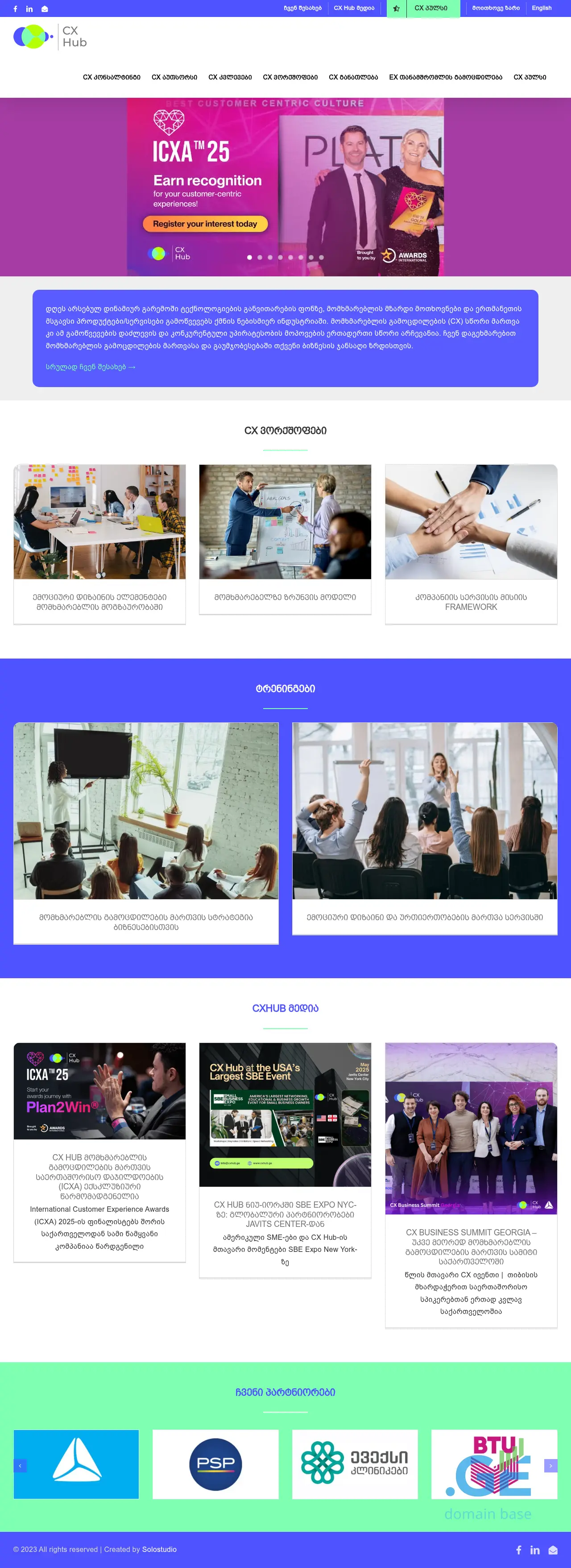 Screenshot of the site cxhub.ge