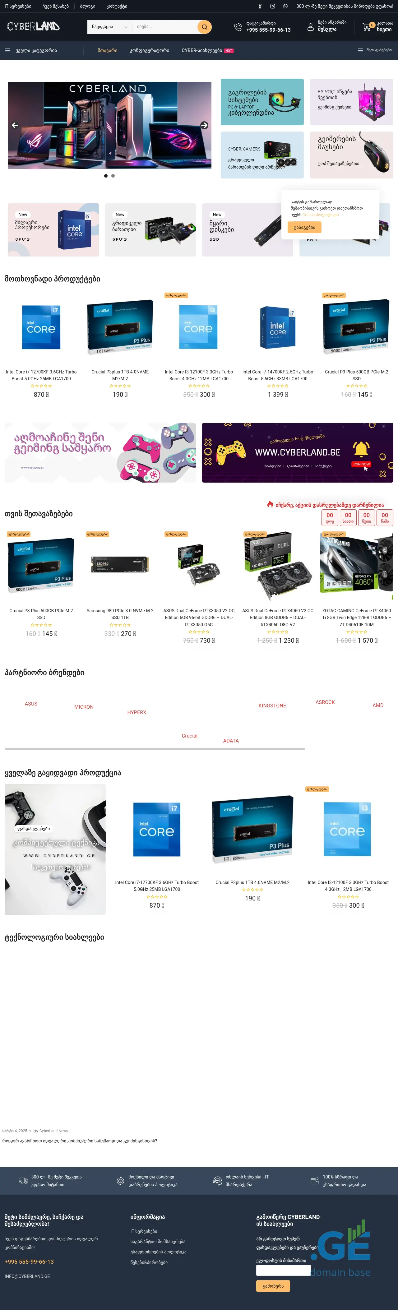 Screenshot of the site cyberland.ge