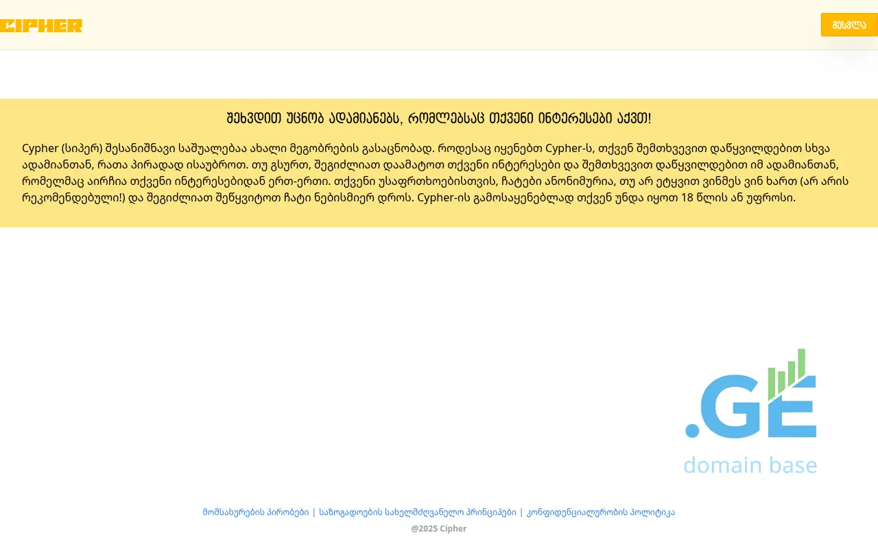 Screenshot of the site cypher.ge