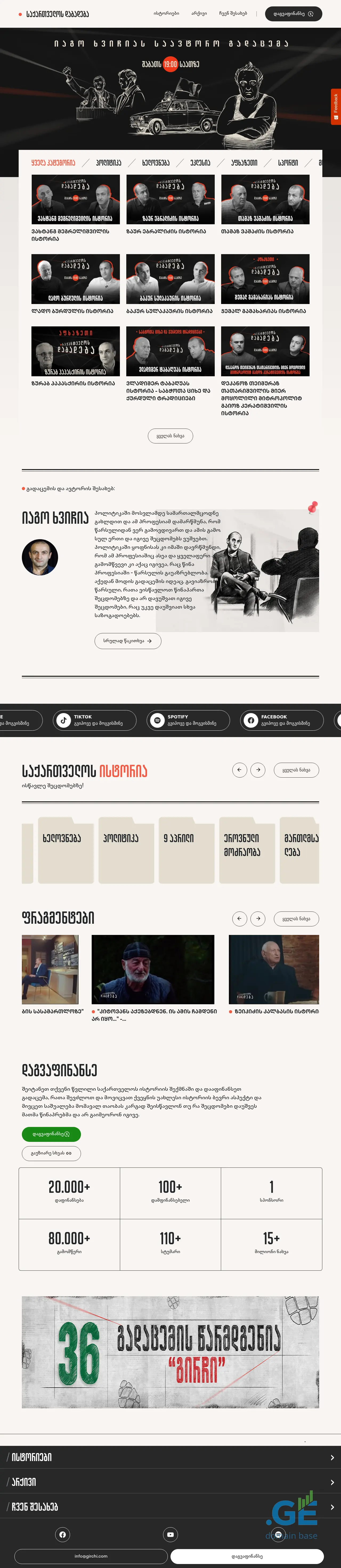Screenshot of the site dabadeba.ge