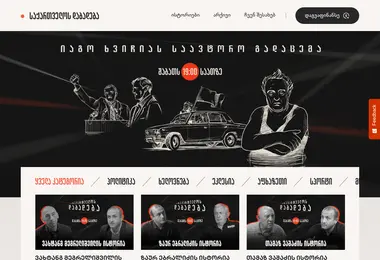 Screenshot of dabadeba.ge