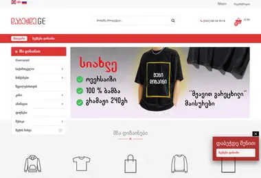 Screenshot of dabechde.ge