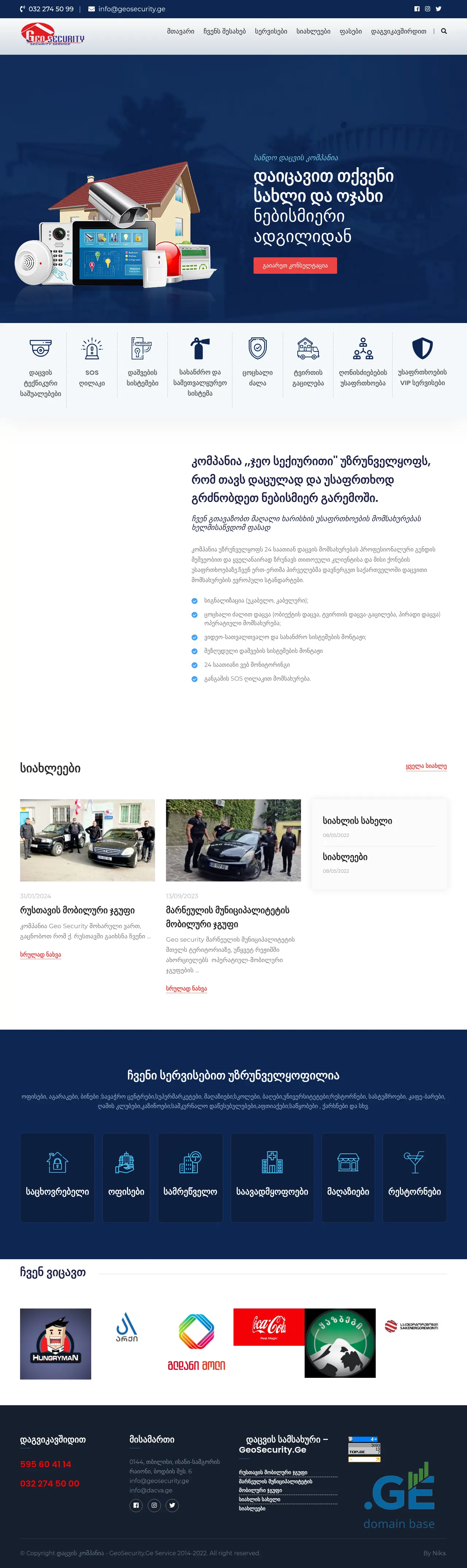 Screenshot of the site dacva.ge