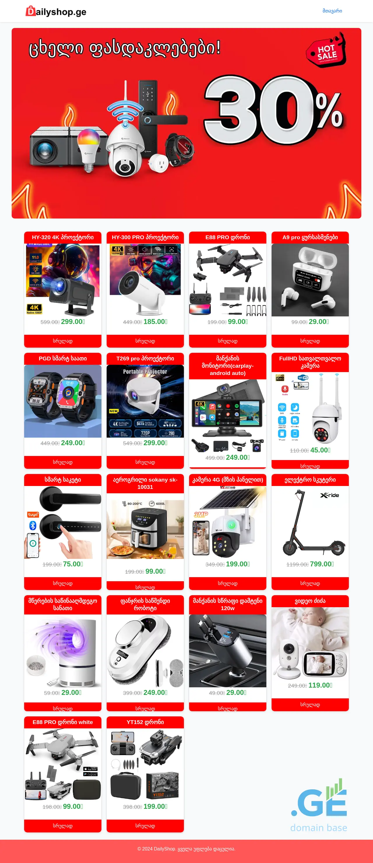 Screenshot of the site dailyshop.ge