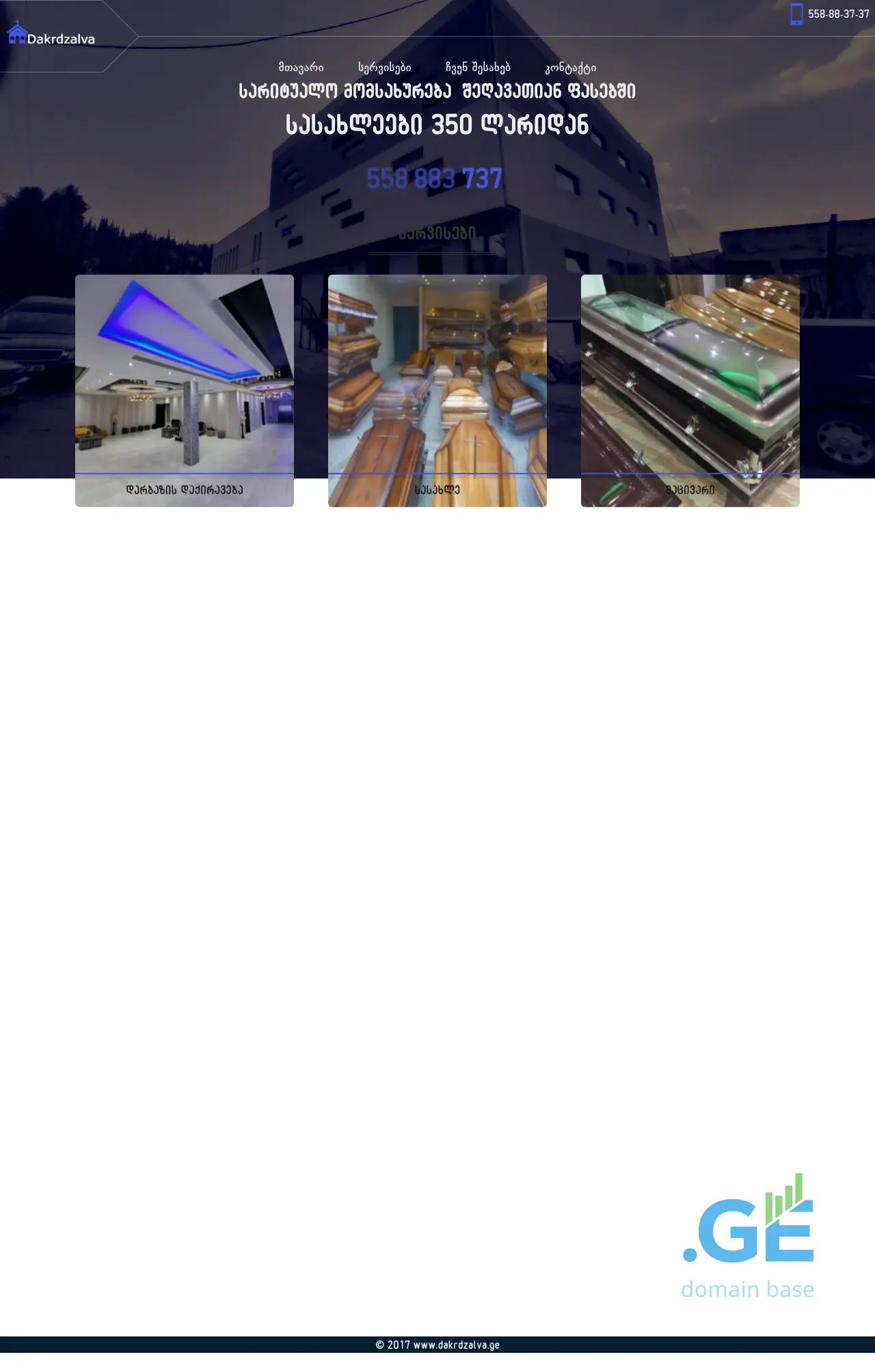 Screenshot of the site dakrdzalva.ge
