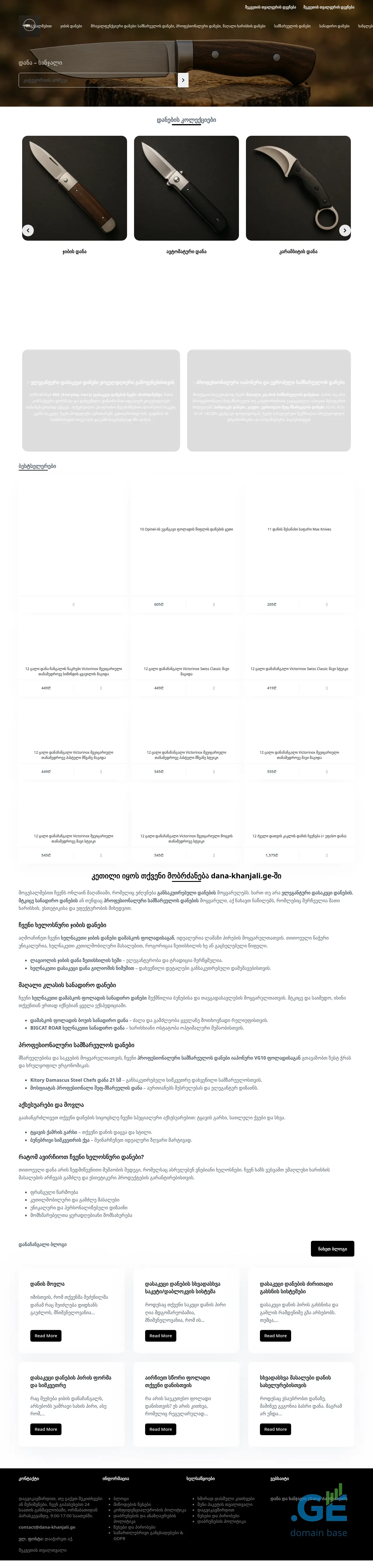 Screenshot of the site dana-khanjali.ge