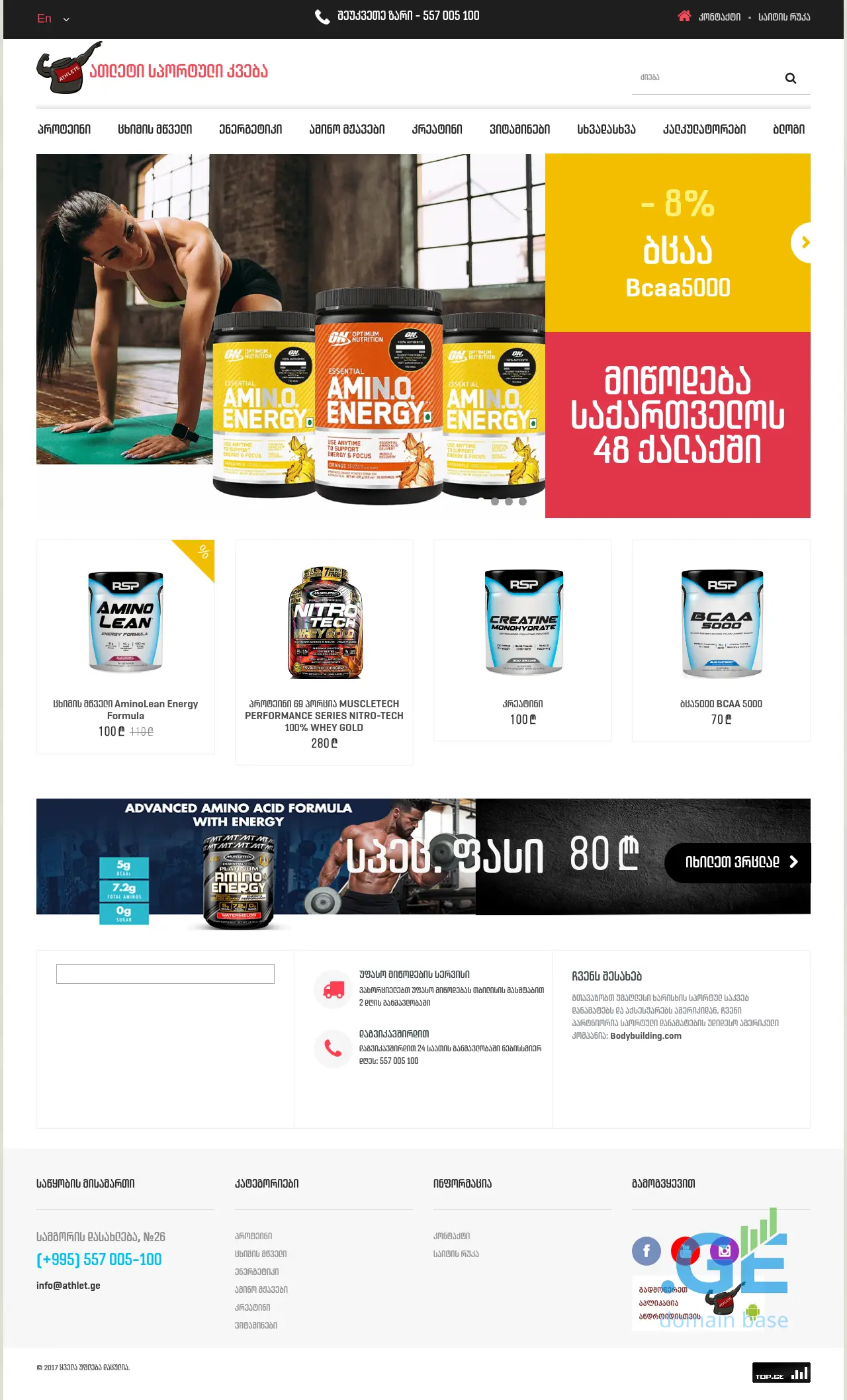 Screenshot of the site danamati.ge