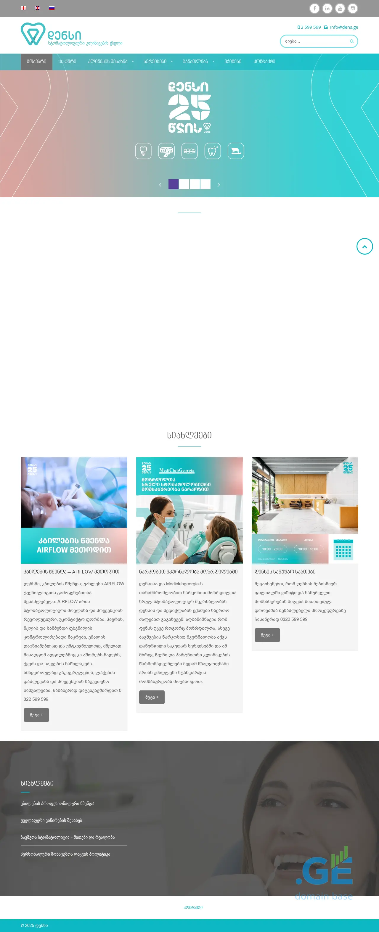 Screenshot of the site dans.ge