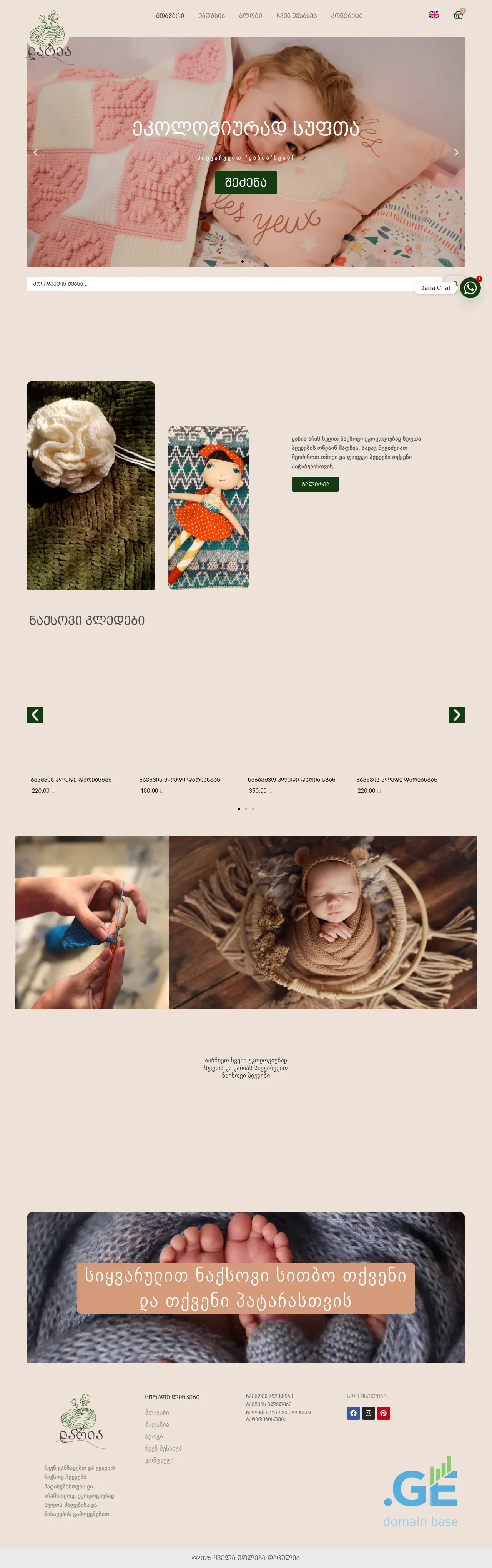 Screenshot of the site daria.ge