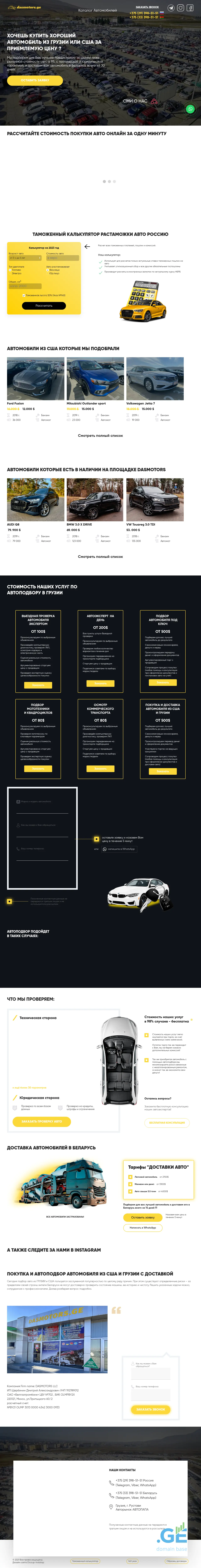 Screenshot of the site dasmotors.ge