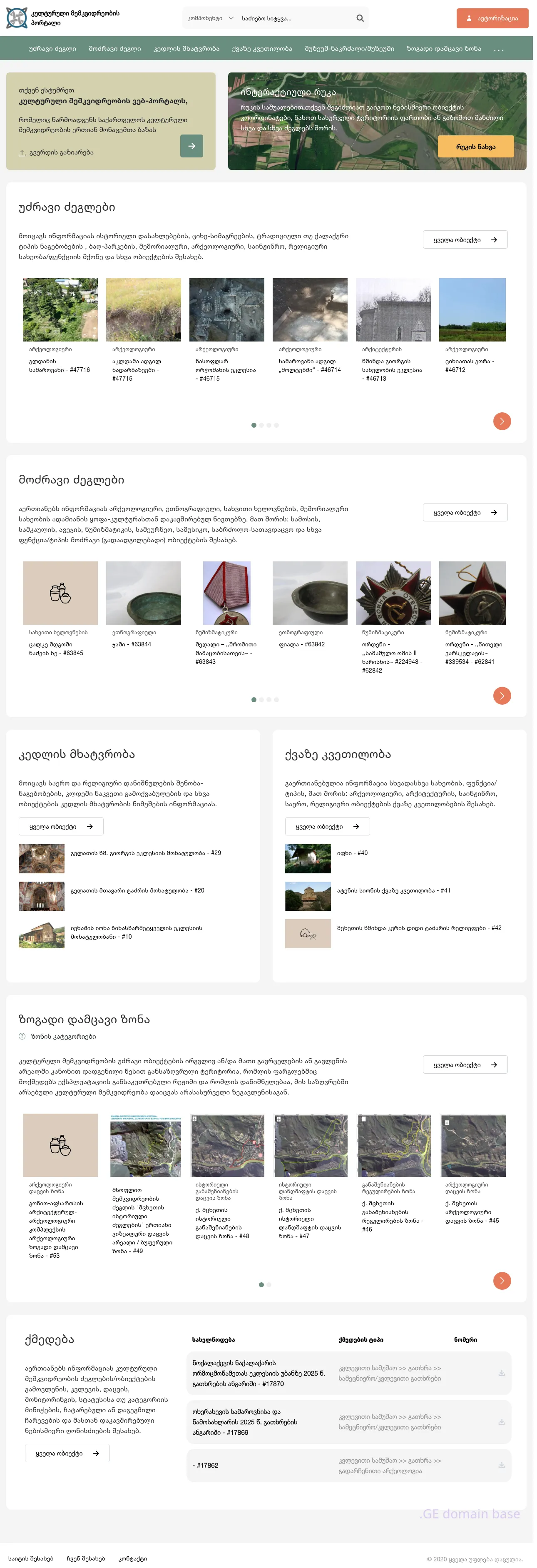Screenshot of the site dataherita.ge