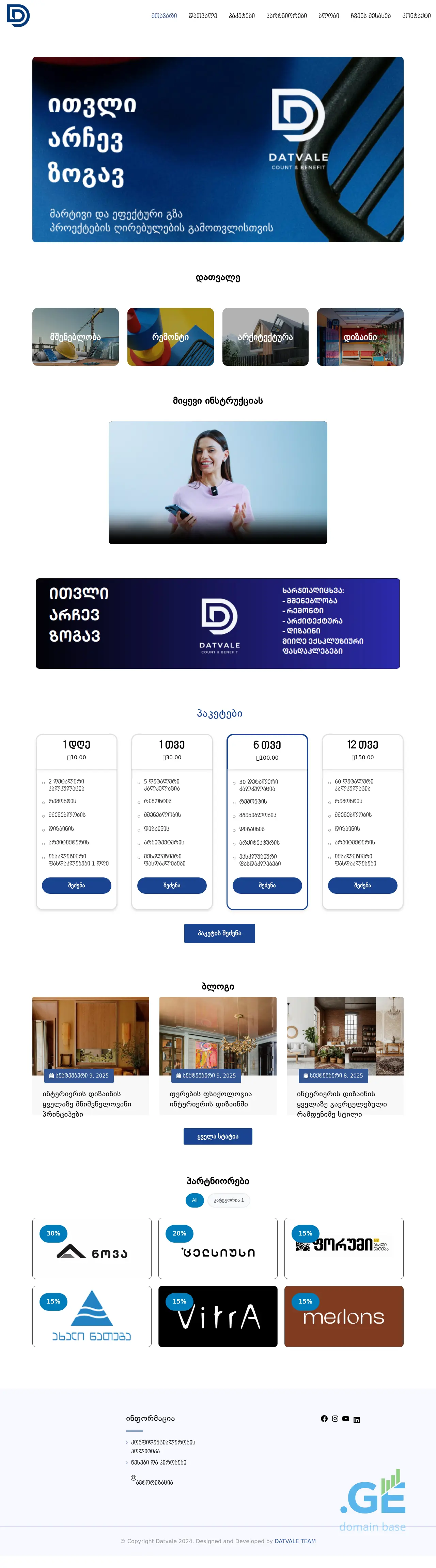 Screenshot of the site datvale.ge