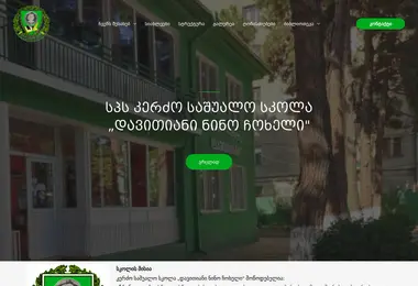 Screenshot of davitiani.edu.ge