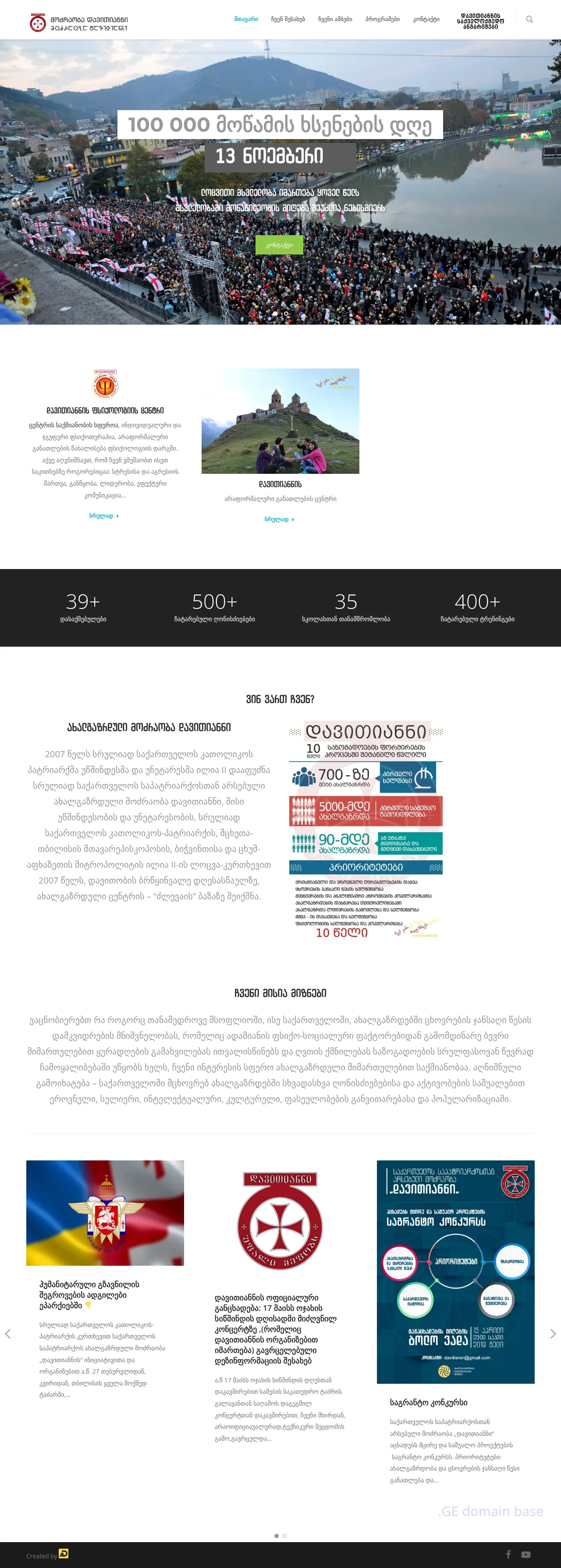 Screenshot of the site davitianni.ge