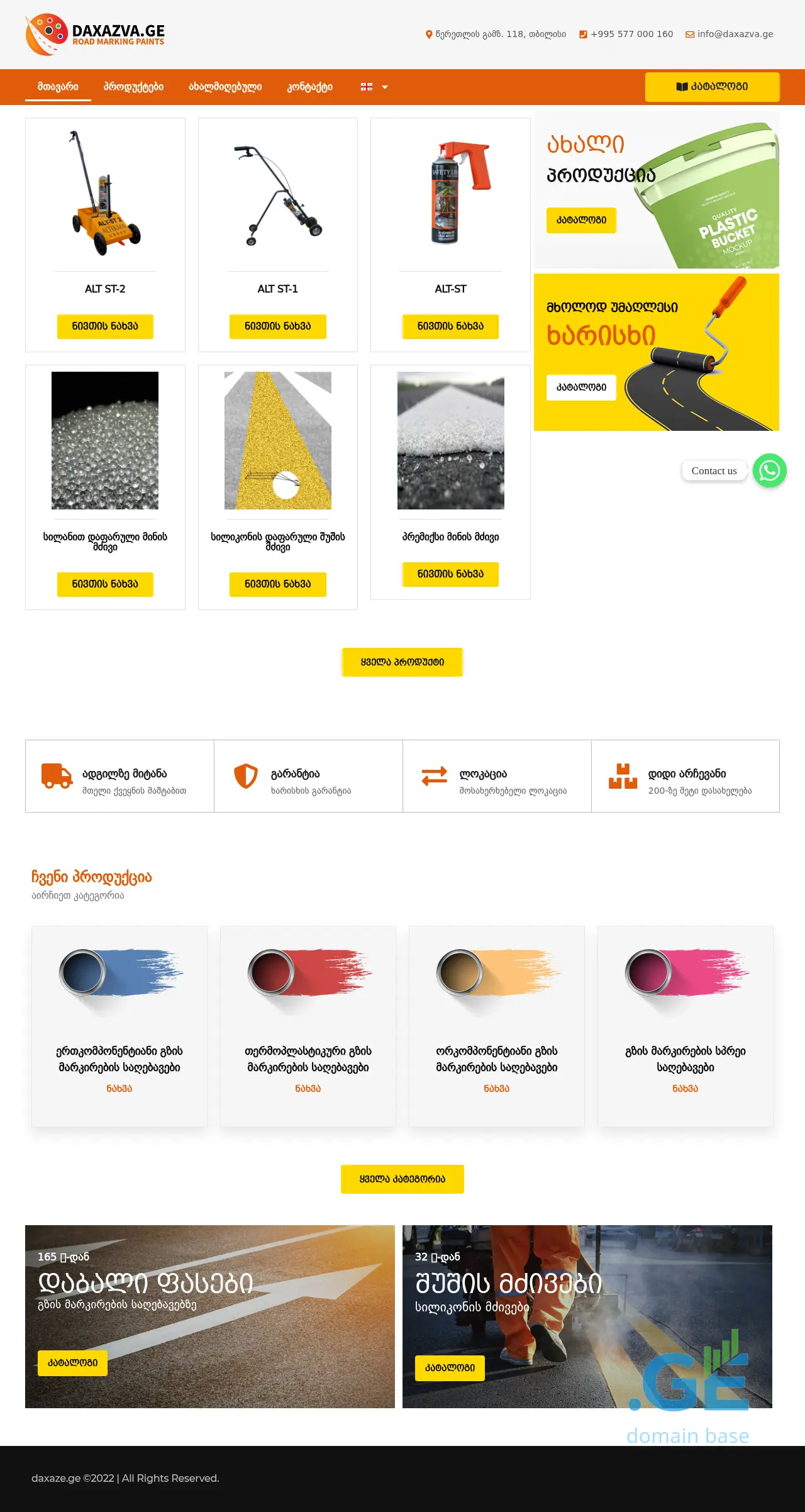 Screenshot of the site daxazva.ge