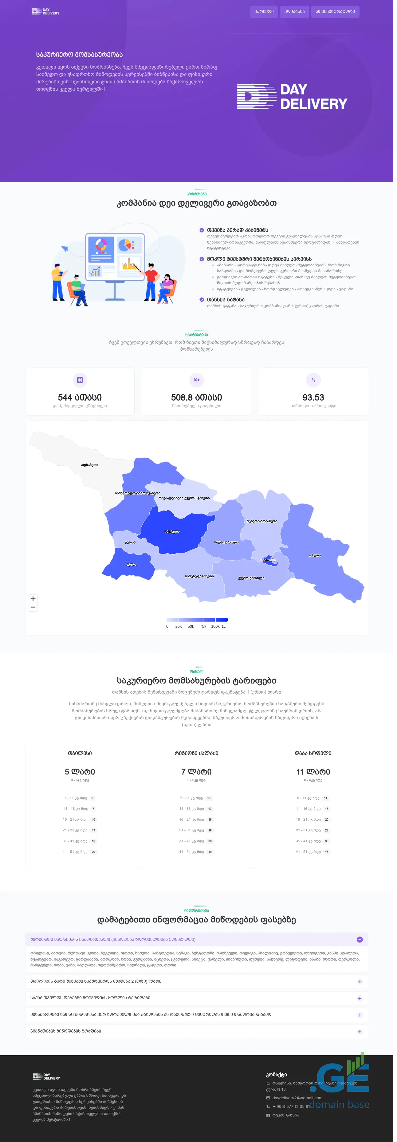 Screenshot of the site daydelivery.ge