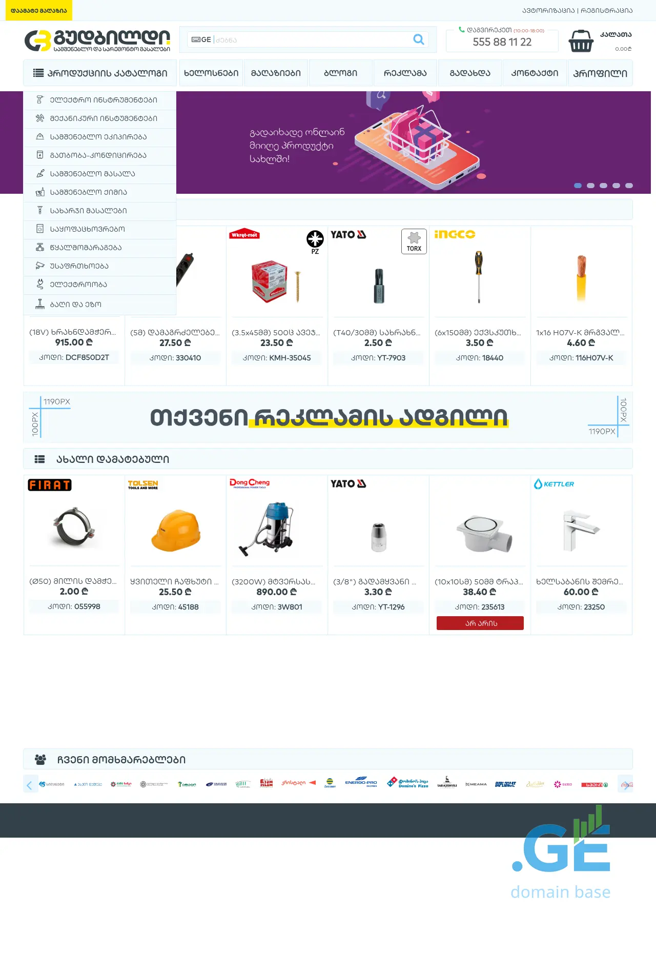 Screenshot of the site dayson.ge