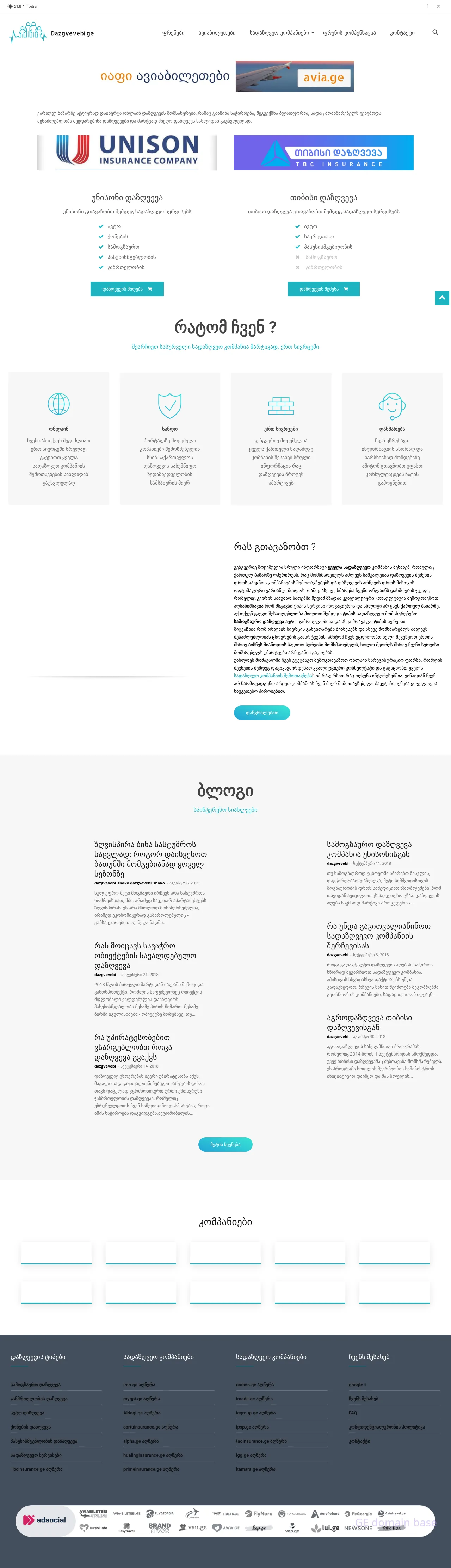 Screenshot of the site dazgvevebi.ge