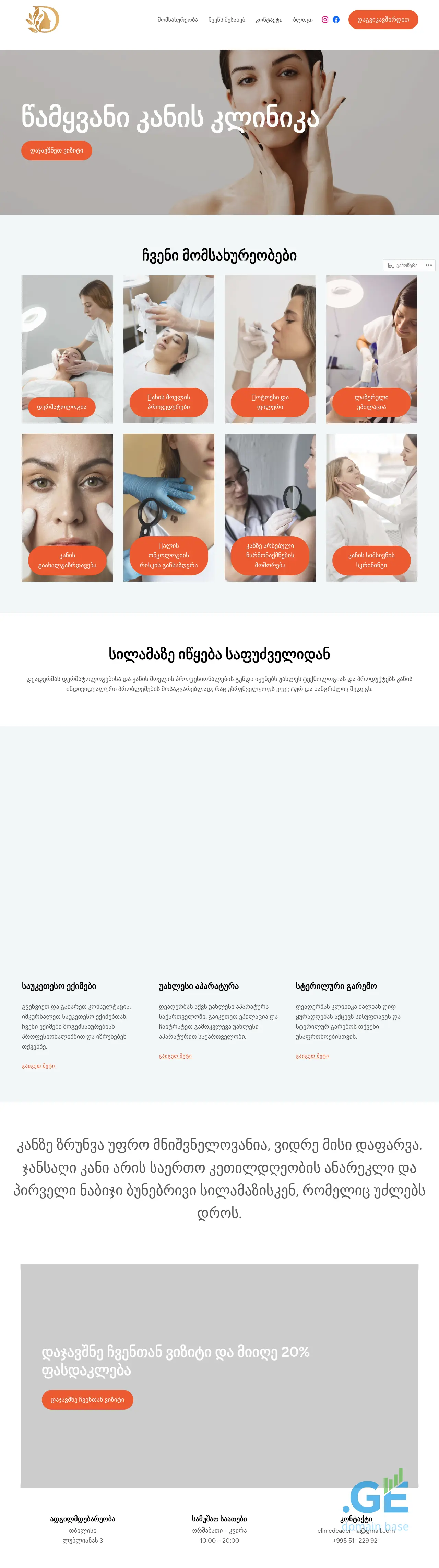 Screenshot of the site deaderma.ge