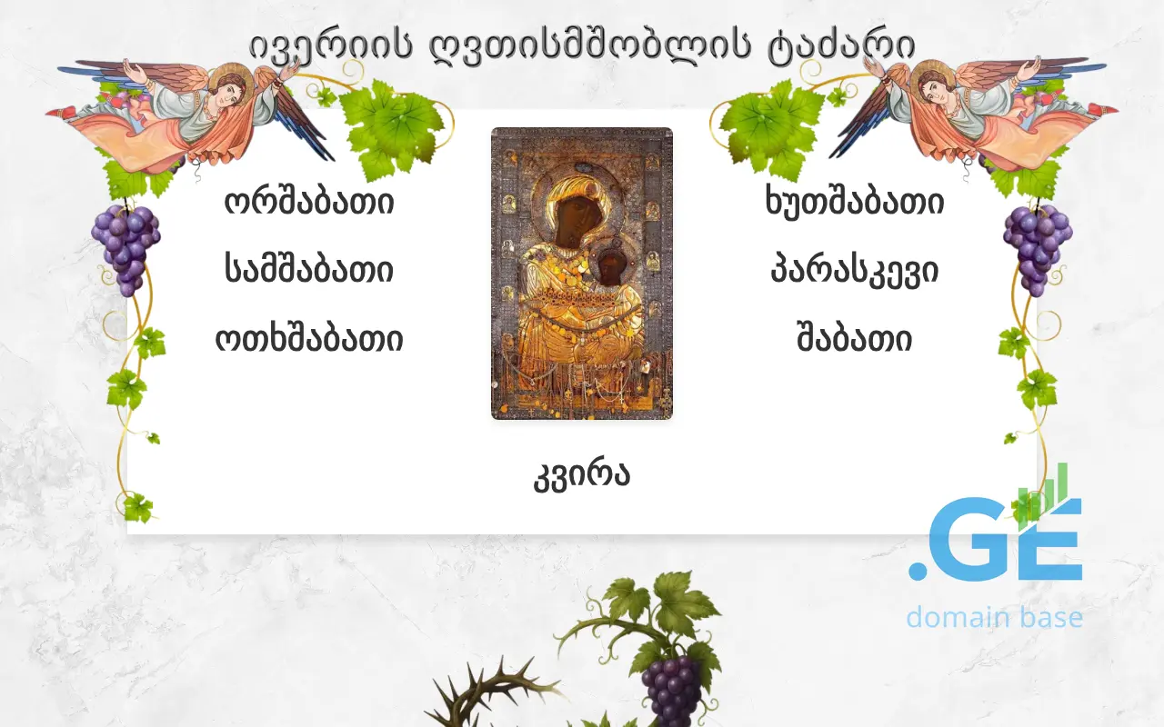 Screenshot of the site deafparish.ge
