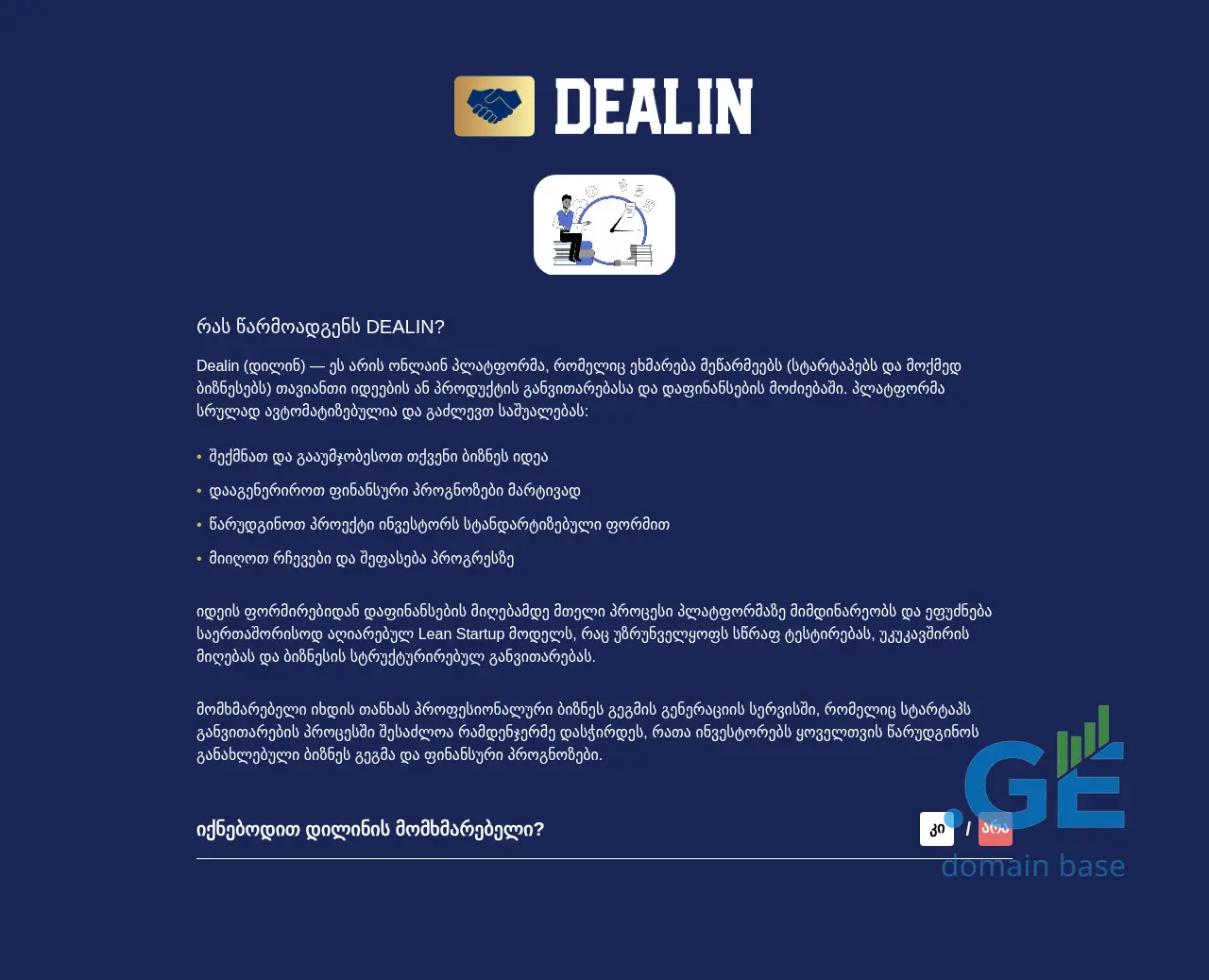 Screenshot of the site dealin.ge