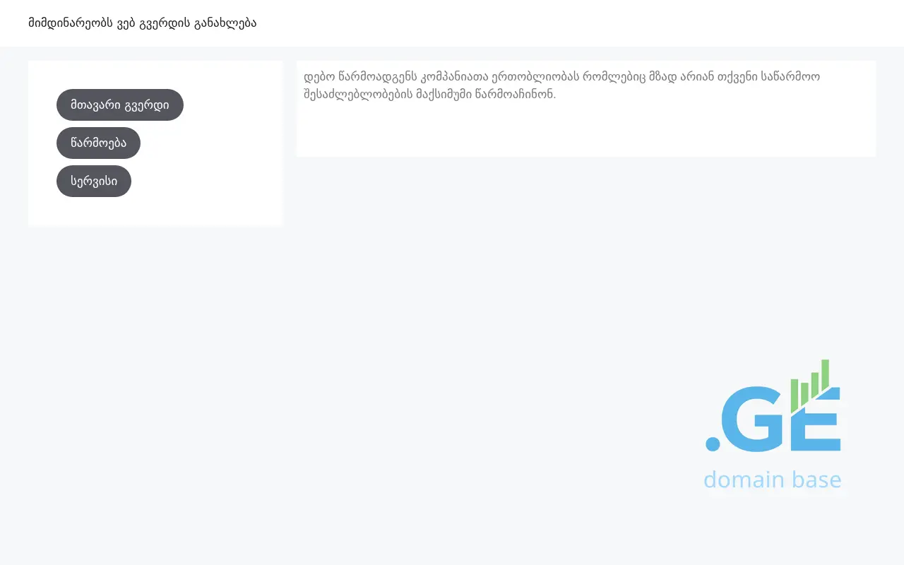 Screenshot of the site debo.ge