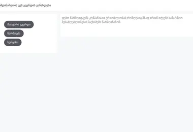 Screenshot of debo.ge