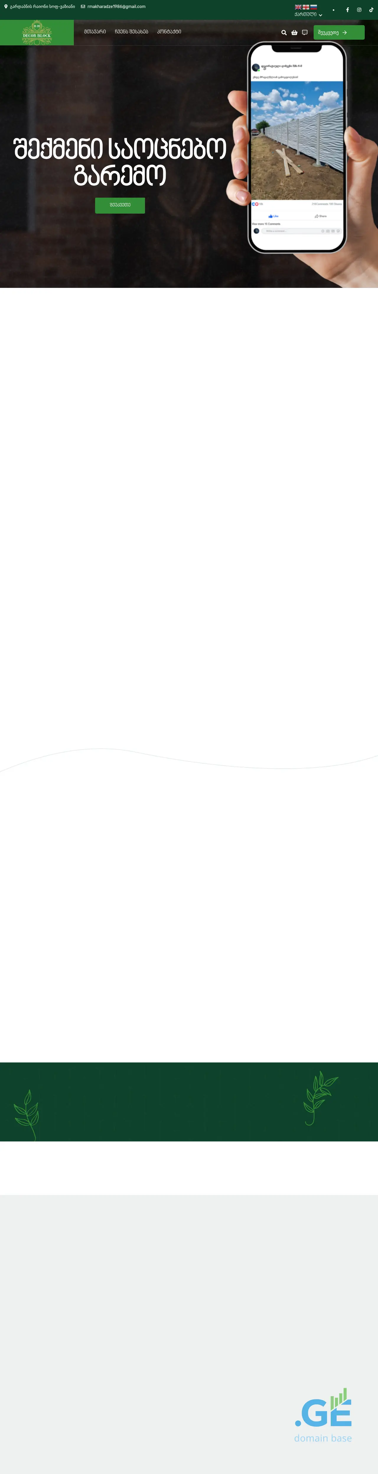 Screenshot of the site decorblock.ge